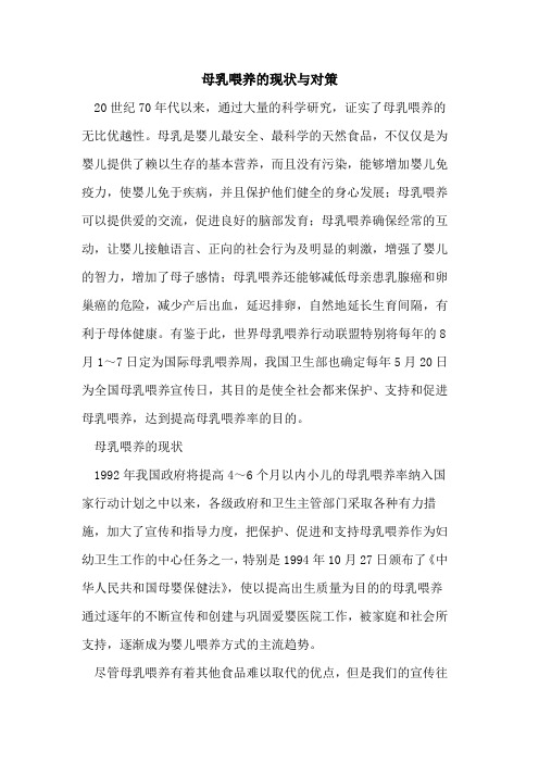母乳喂养的现状与对策