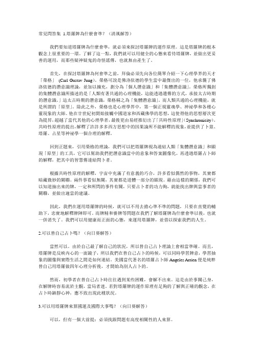 塔罗常见问答集