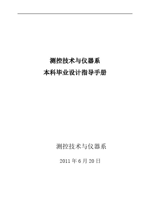 本科毕业设计指导手册