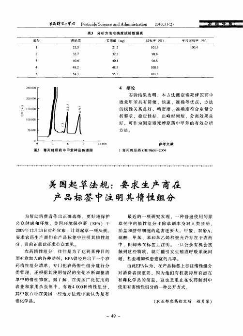 美国起草法规：要求生产商在产品标签中注明其惰性组分