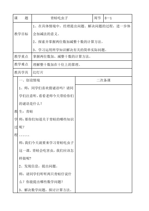第八、九周教案