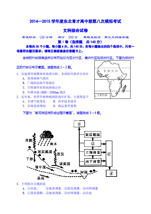 辽宁省沈阳市东北育才学校2015届高三第八次模拟考试文综试题 Word版含答案