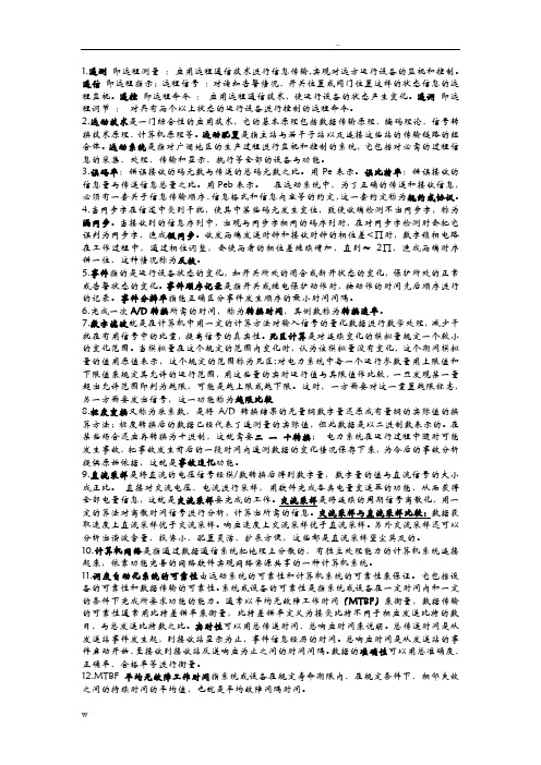 电力系统远动考点全总结