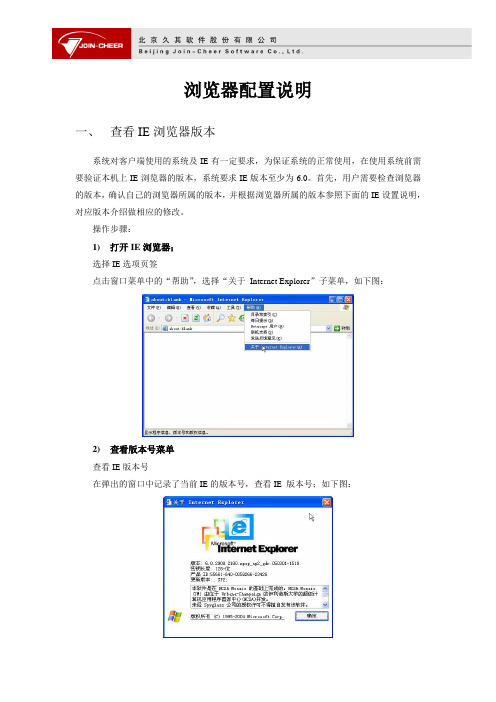 JQ浏览器配置说明