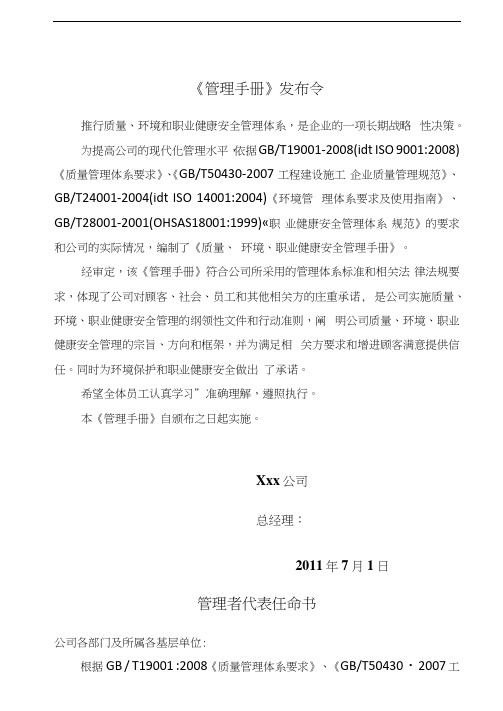 三体系管理手册全文