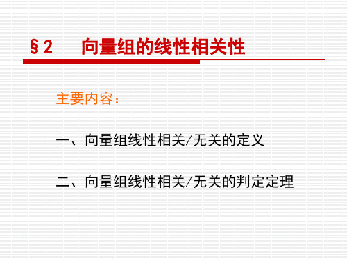 向量组线性相关