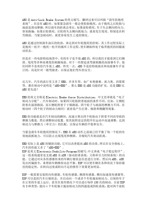 ABS等技术介绍i