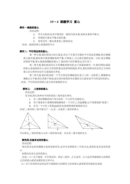 初中数学知识点精讲精析 课题学习重心知识讲解