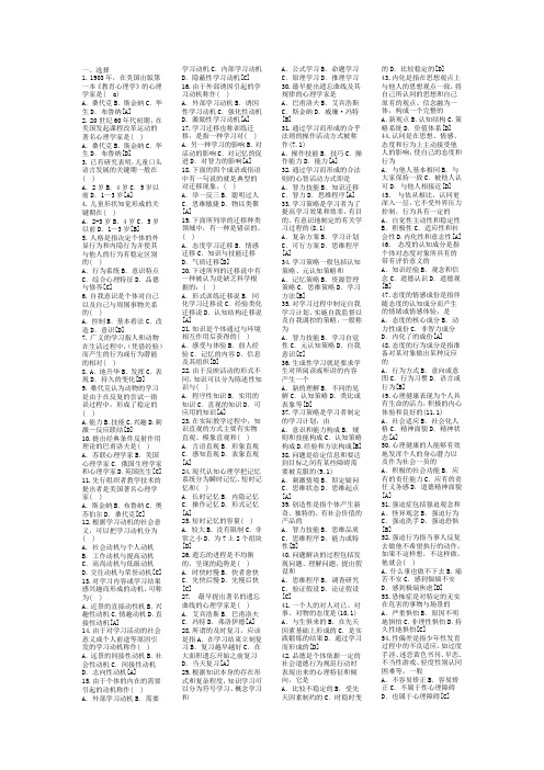 (精品)山东教师资格证考试中学教育心理学复习资料及答案