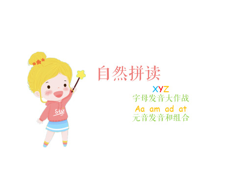 小学英语小学英语自然拼读字母学习XYZ(卡通版)