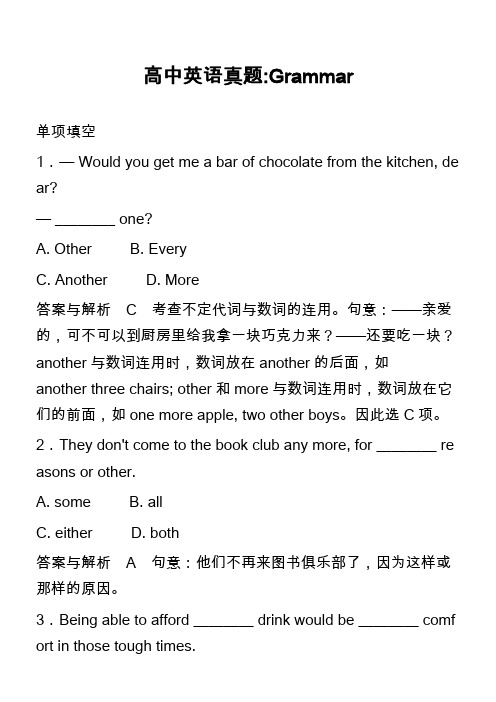 高中英语真题-Grammar_1