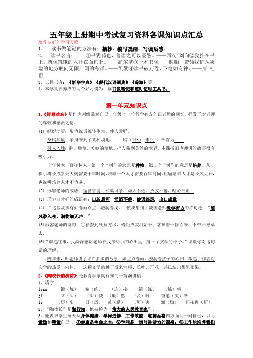 苏教版五年级上册期中考试复习资料各课知识点汇总