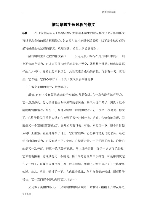 描写蝴蝶生长过程的作文