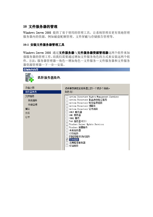 windows server 2008_安装文件服务器管理工具与存储报告管理
