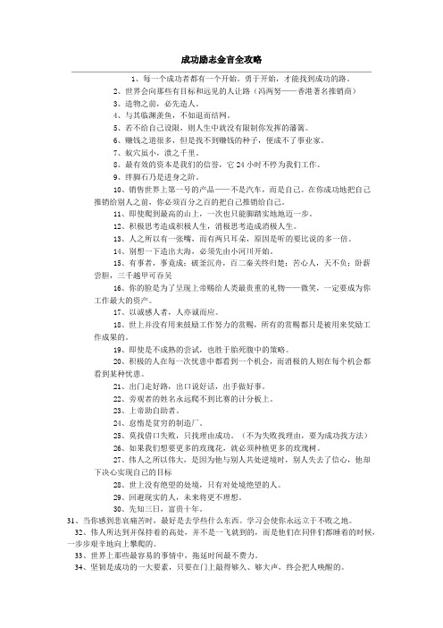 成功励志金言全攻略