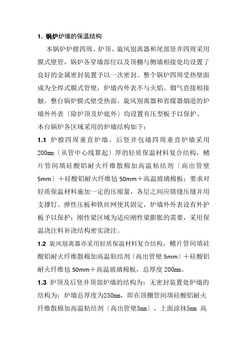 锅炉保温技术要求和规范-文档