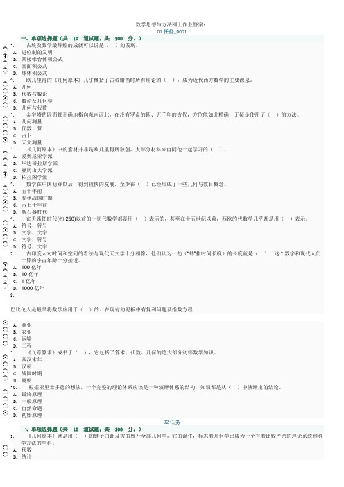 数学思想与方法网上作业答案