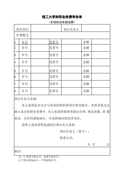 大学科研业务费审批单