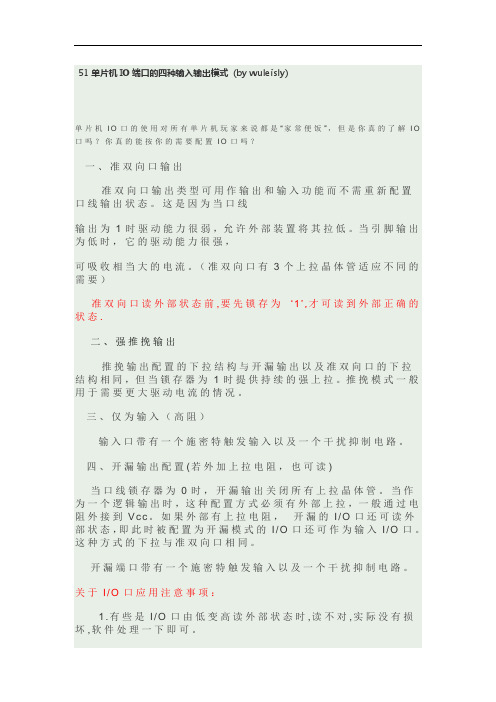 最新51单片机IO端口的四种输入输出模式