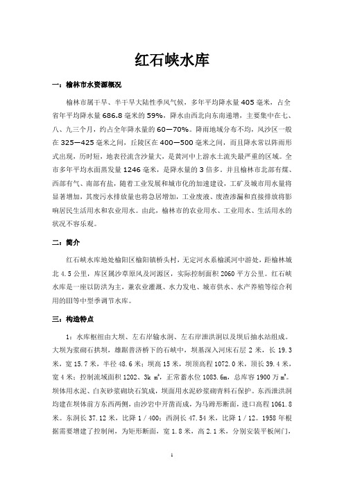 榆林红石峡水库