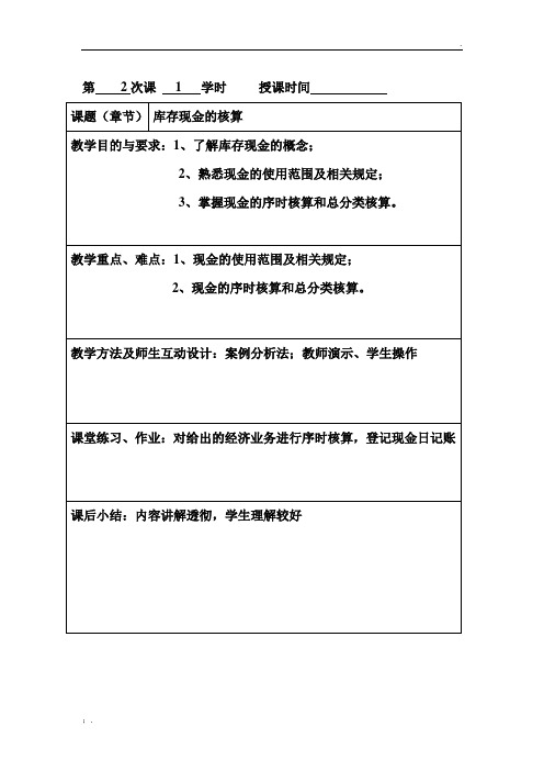 教案-库存现金