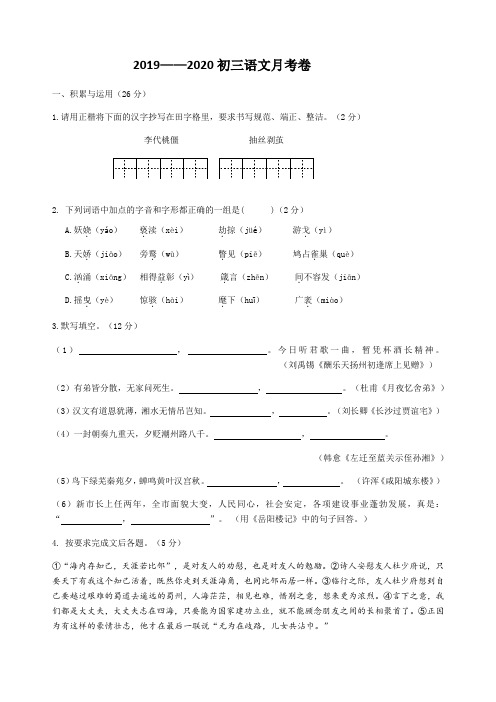 辽宁省大连市2019-2020学年九年级语文10月份月考试卷