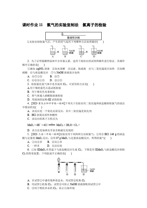2024-2025学年课时作业人教版化学课时作业112