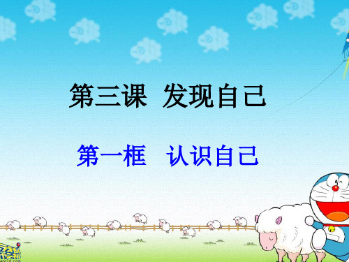 (新教材)部编版认识自己PPT完美课件4