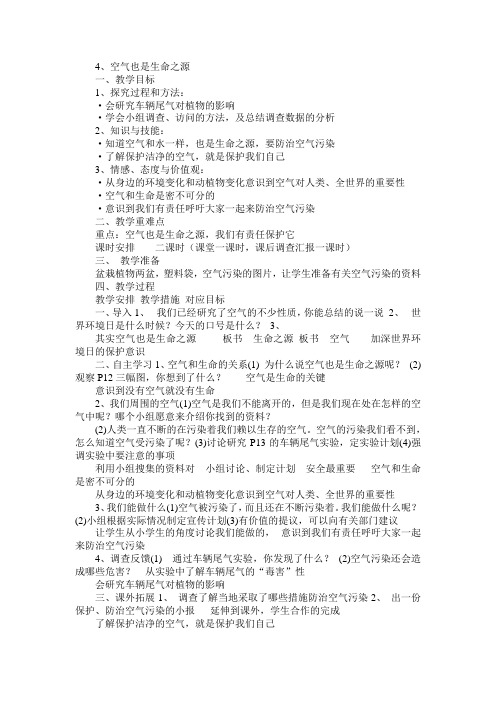 四年级第一单元 我们周围的空气