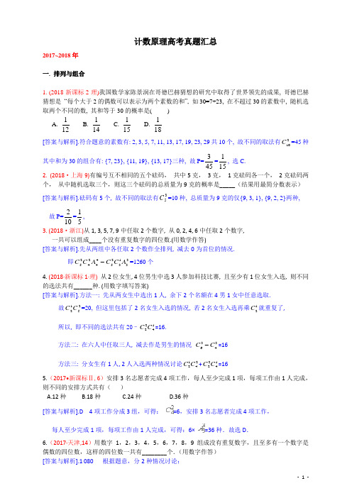 计数原理_2012~2018高考真题