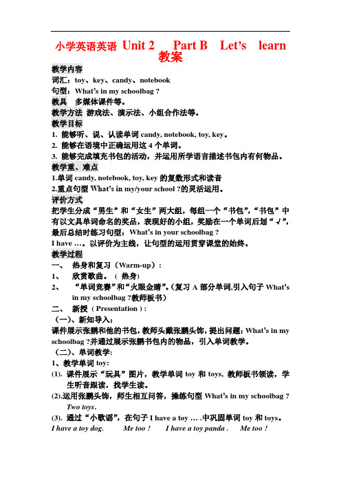 Unit 2 My schoolbag Part B Let's Learn优质课公开课教案