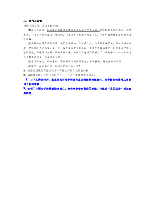 《纪念刘和珍君》阅读练习及答案
