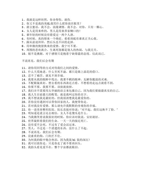 个性说说：不说再见,我们后会有期