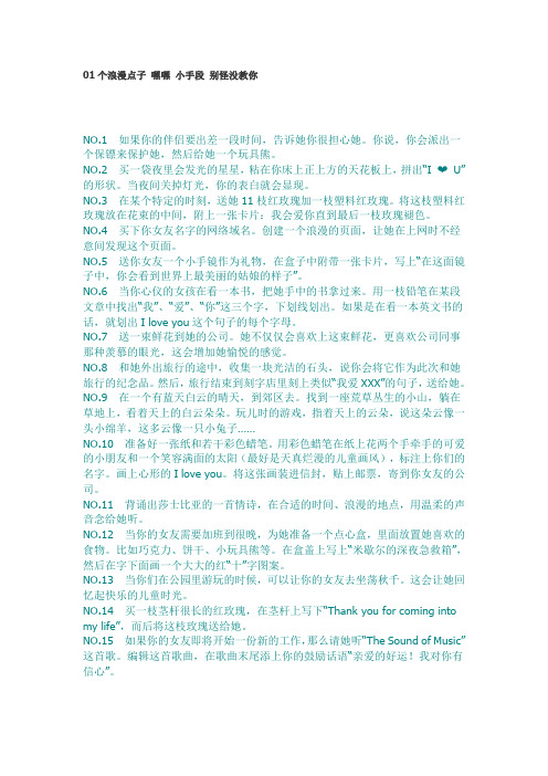 01个浪漫点子 嘿嘿 小手段 别怪没教你