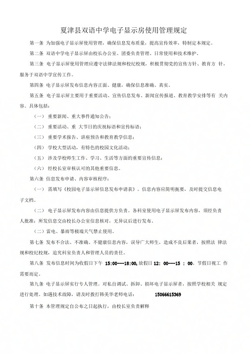 《电子显示屏使用管理规定》