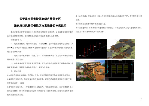 方案设计补充说明