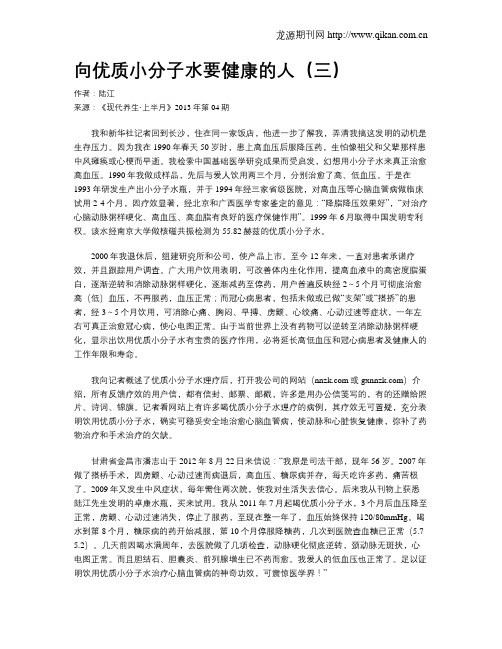 向优质小分子水要健康的人(三)