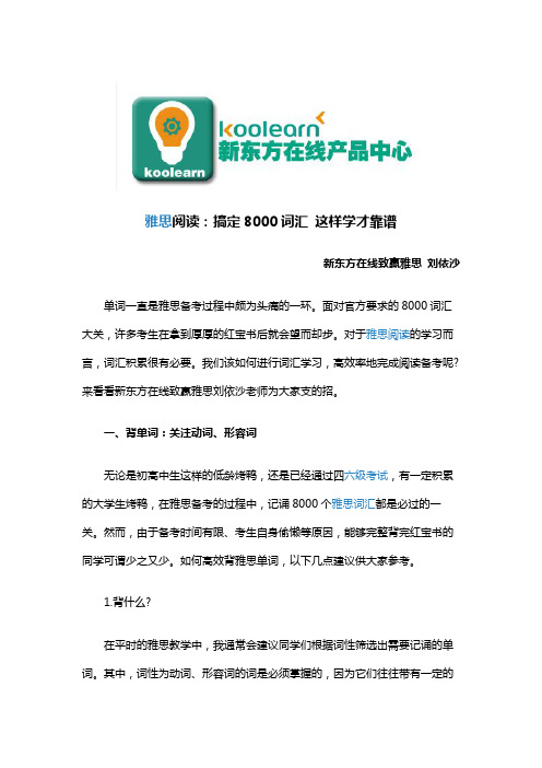 雅思阅读：搞定8000词汇 这样学才靠谱