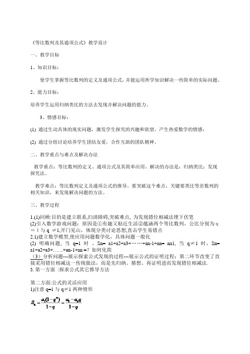 等比数列及其通项公式