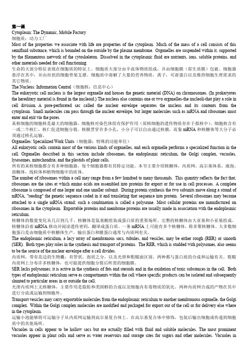 生物专业英语翻译