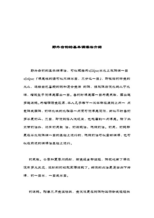 野外台钓的基本调漂法介绍