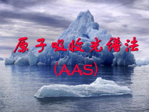 原子吸收光谱法