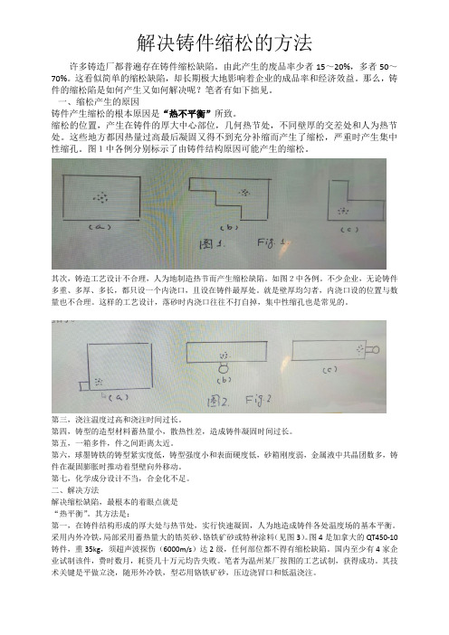 解决铸件缩松的方法