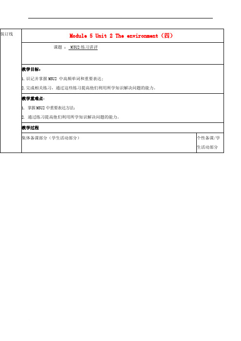 高三英语一轮复习 Module 5 Unit 2 The environment(四)教学案