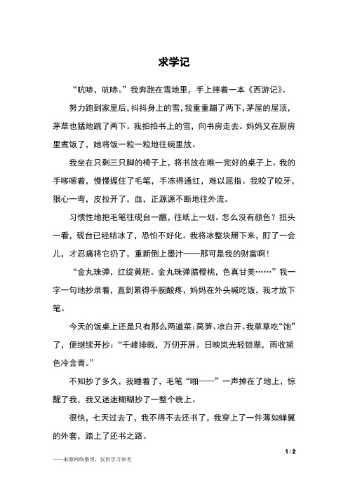 求学记_初一作文
