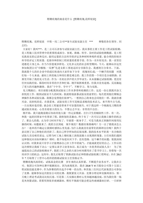 铿锵玫瑰的寓意是什么 [铿锵玫瑰,花样绽放] 