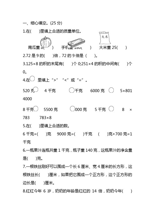 2020-2021学年小学最新三年级数学上学期期中考试卷含答案