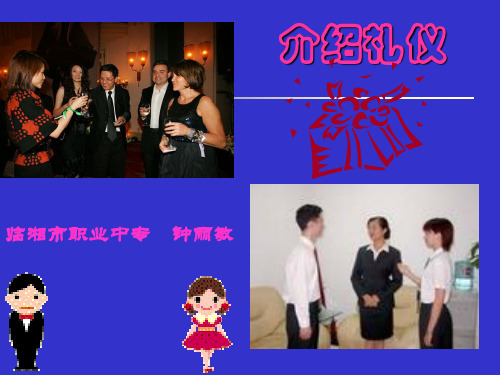 第三章 第六节 介绍礼仪