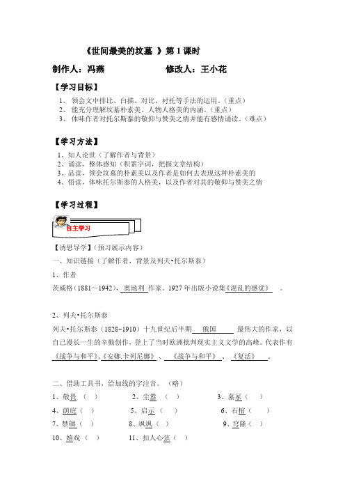 《世间最美的坟墓》(老师版)