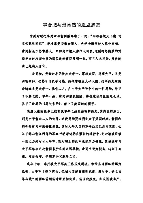 李鸿章与翁同和